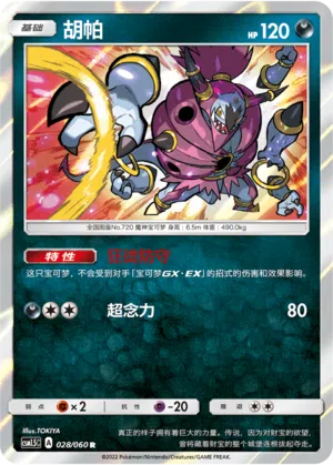 Hoopa 028/060 Battle Elite Pokémon Karte