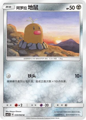 Alola-Digda 030/060 Battle Elite Pokémon Karte