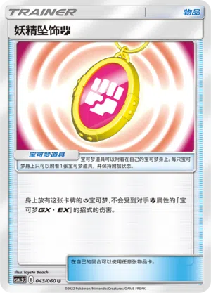 Feenschmuck K 043/060 Battle Elite Pokémon Karte