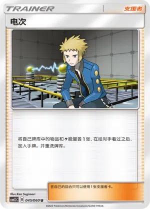 Volkner 045/060 Battle Elite Pokémon Karte