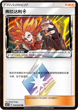 Flordelis ◇ 046/060 Battle Elite Pokémon Karte