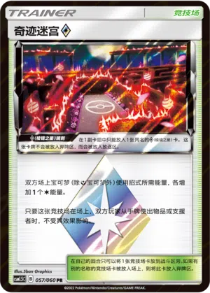 Wundersames Labyrinth ◇ 057/060 Battle Elite Pokémon Karte