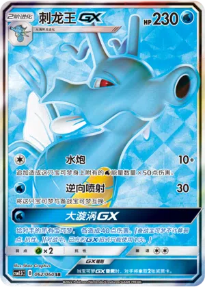 Seedraking-GX 062/060 Battle Elite Pokémon Karte