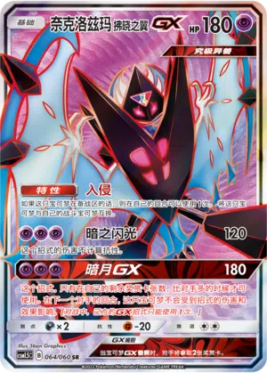 Abendmähne-Necrozma-GX 064/060 Battle Elite Pokémon Karte