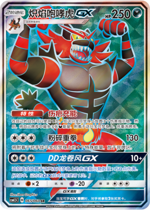 Fuegro-GX 065/060 Battle Elite Pokémon Karte