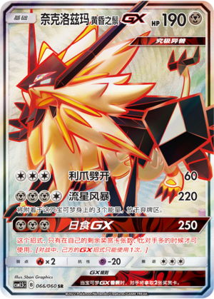 Morgenschwingen-Necrozma-GX 066/060 Battle Elite Pokémon Karte