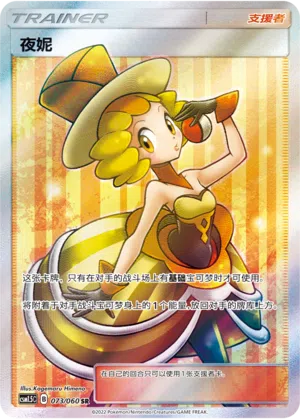 Nuit 073/060 Battle Elite Pokémon Karte