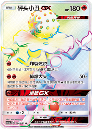 Kopplosio-GX 074/060 Battle Elite Pokémon Karte