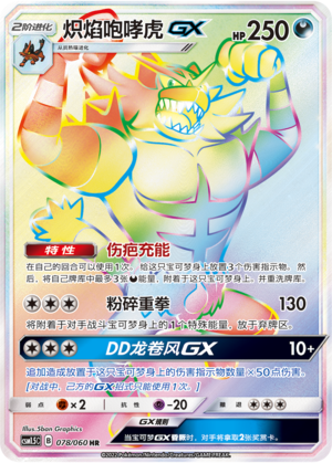Fuegro-GX 078/060 Battle Elite Pokémon Karte