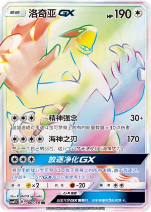 Lugia-GX 080/060 Battle Elite Pokémon Karte