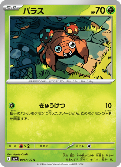Paras 004/100 Battle Partners Pokémon Karte