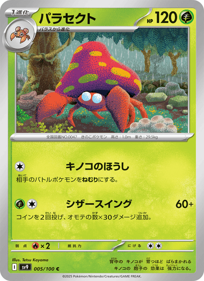 Parasek 005/100 Battle Partners Pokémon Karte