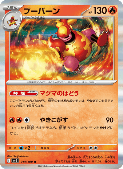 Magbrant 014/100 Battle Partners Pokémon Karte