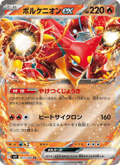 Volcanion-ex 017/100 Battle Partners Pokémon Karte