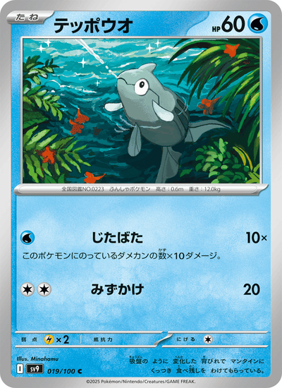 Remoraid 019/100 Battle Partners Pokémon Karte