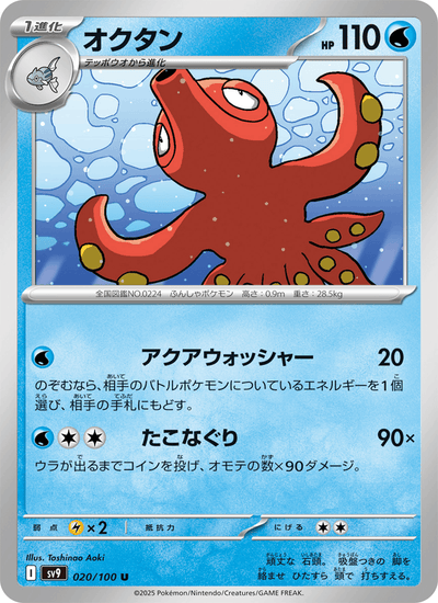 Octillery 020/100 Battle Partners Pokémon Karte