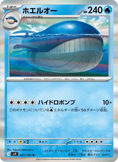 Wailord 025/100 Battle Partners Pokémon Karte