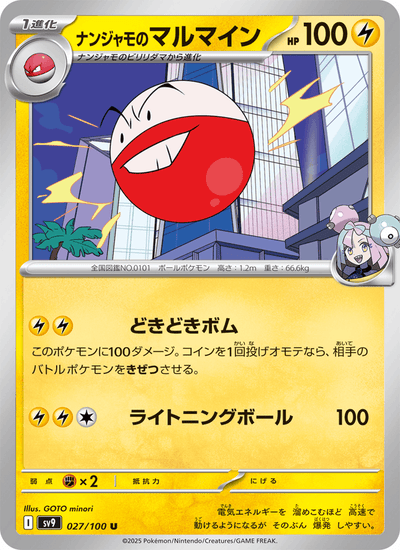 Enigmaras Lektrobal 027/100 Battle Partners Pokémon Karte