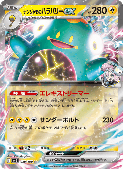 Enigmaras Wampitz-ex 030/100 Battle Partners Pokémon Karte