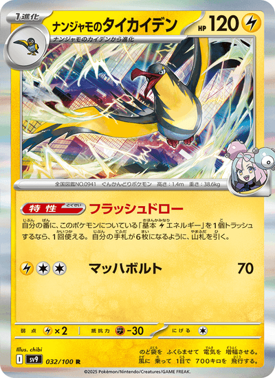 Enigmaras Voltrean 032/100 Battle Partners Pokémon Karte