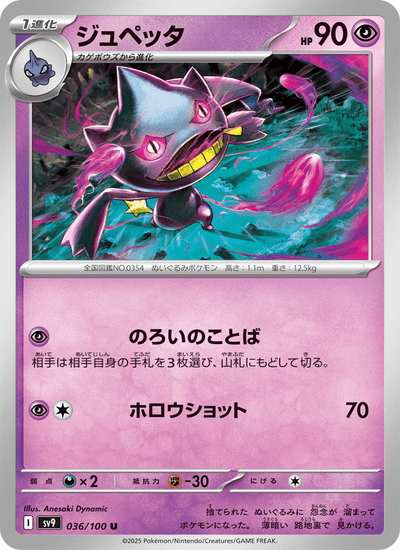 Banette 036/100 Battle Partners Pokémon Karte