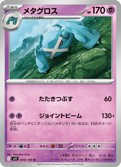 Metagross 039/100 Battle Partners Pokémon Karte