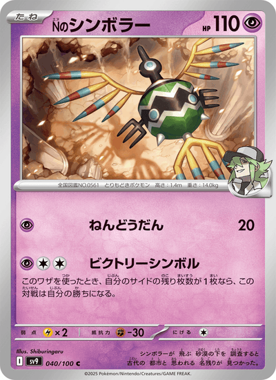 Ns Symvolara 040/100 Battle Partners Pokémon Karte