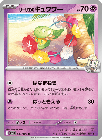 Lillys Curelei 043/100 Battle Partners Pokémon Karte