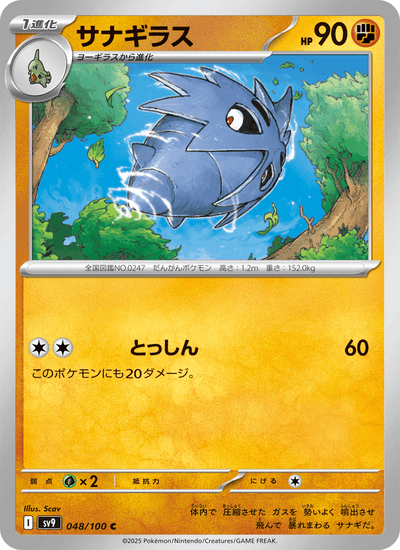 Pupitar 048/100 Battle Partners Pokémon Karte