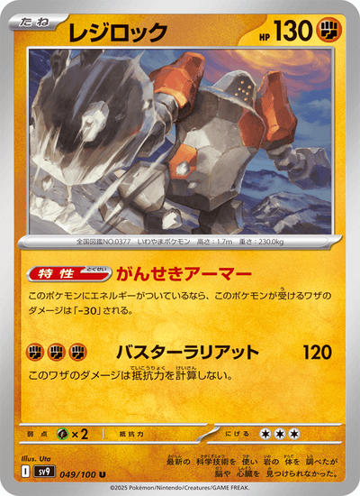 Regirock 049/100 Battle Partners Pokémon Karte