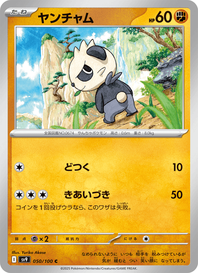 Pam-Pam 050/100 Battle Partners Pokémon Karte