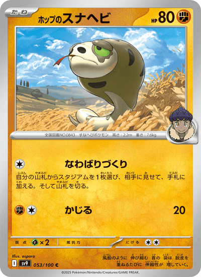 Hops Salanga 053/100 Battle Partners Pokémon Karte