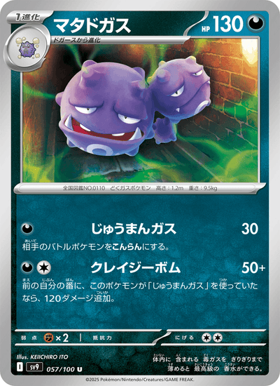 Smogmog 057/100 Battle Partners Pokémon Karte