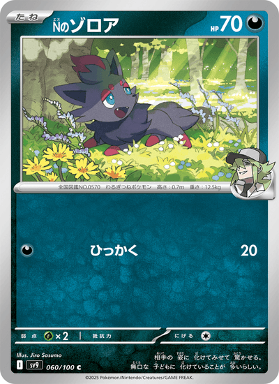 Ns Zorua 060/100 Battle Partners Pokémon Karte