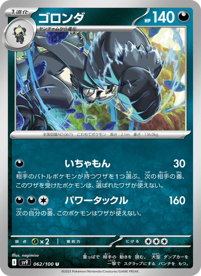 Pandagro 062/100 Battle Partners Pokémon Karte