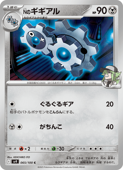 Ns Kliklak 065/100 Battle Partners Pokémon Karte