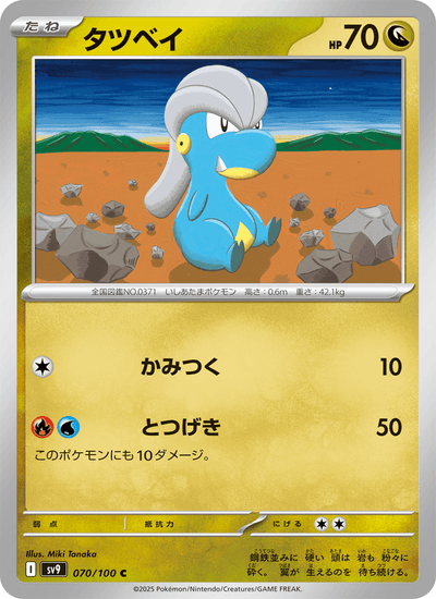 Kindwurm 070/100 Battle Partners Pokémon Karte