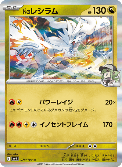 Ns Reshiram 074/100 Battle Partners Pokémon Karte