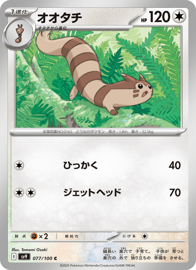 Wiesenior 077/100 Battle Partners Pokémon Karte