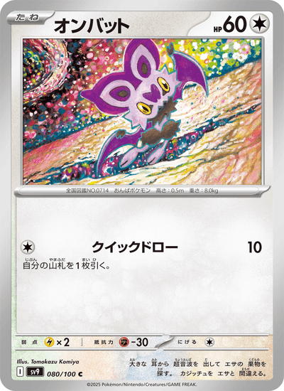 eF-eM 080/100 Battle Partners Pokémon Karte