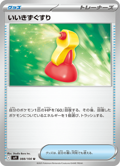 Supertrank 088/100 Battle Partners Pokémon Karte