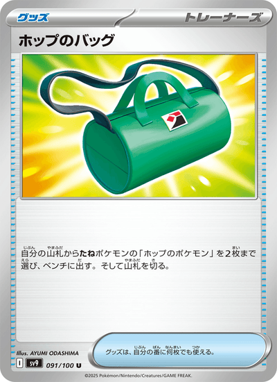 Hops Tasche 091/100 Battle Partners Pokémon Karte