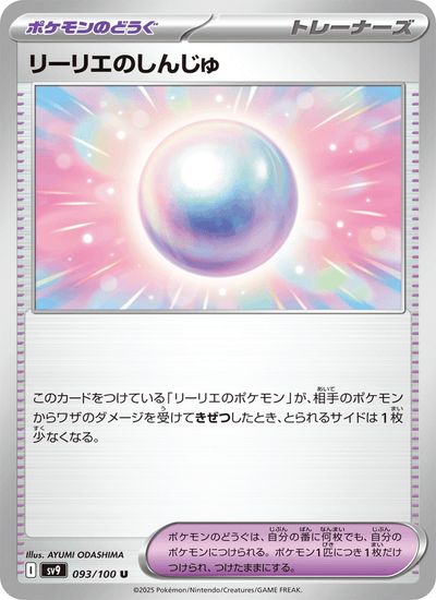 Lillys Perle 093/100 Battle Partners Pokémon Karte