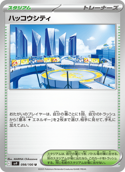 Fermanca City 098/100 Battle Partners Pokémon Karte