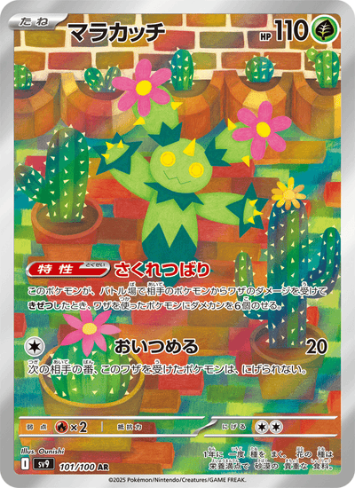 Maracamba 101/100 Battle Partners Pokémon Karte