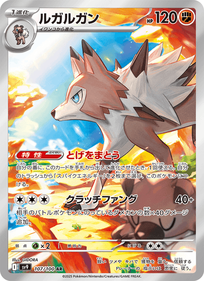 Wolwerock 107/100 Battle Partners Pokémon Karte
