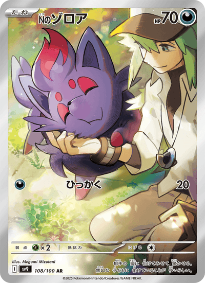 Ns Zorua 108/100 Battle Partners Pokémon Karte