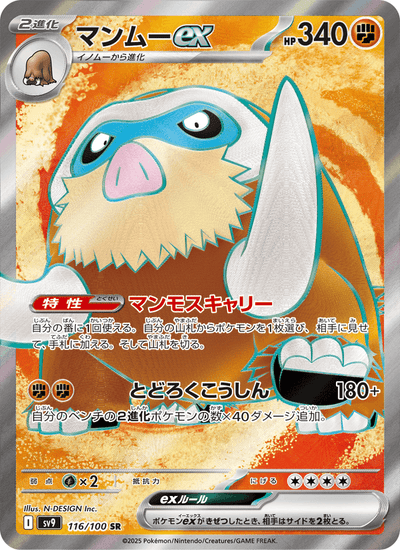 Mamutel-ex 116/100 Battle Partners Pokémon Karte