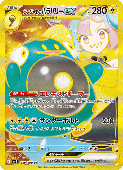Enigmaras Wampitz-ex 130/100 Battle Partners Pokémon Karte