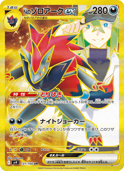 Ns Zoroark-ex 131/100 Battle Partners Pokémon Karte